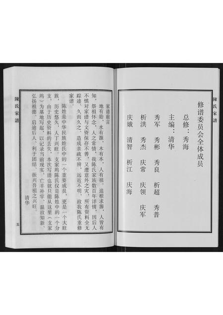 河北陈氏-陈氏家谱.pdf电子版插图3