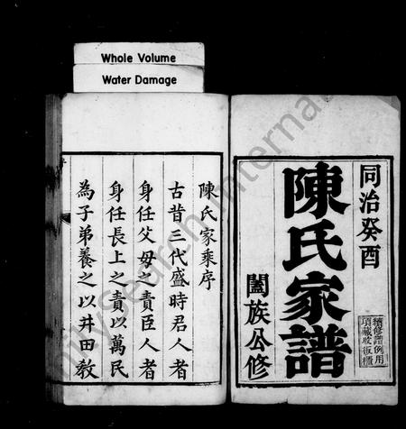 河北陈氏-陈氏族谱 [7卷](别名：陈氏家乘).pdf电子版插图1