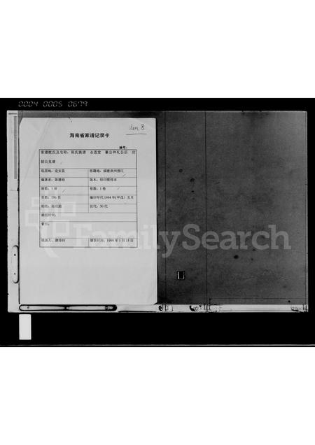 海南陈氏-陈氏族谱(别名：陈氏族谱).pdf电子版插图
