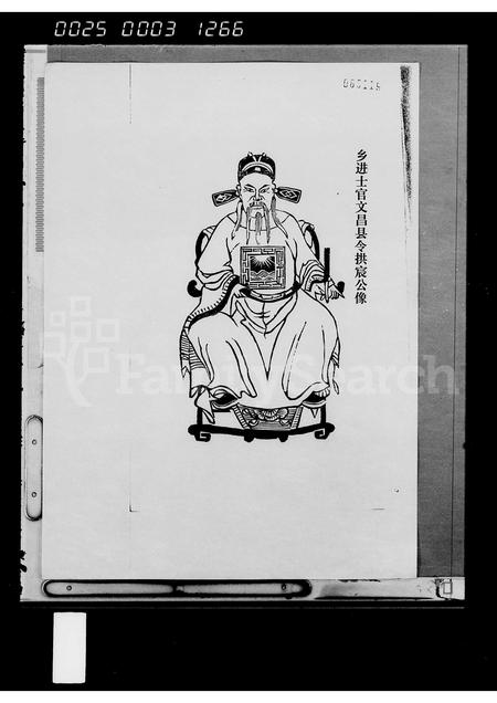 海南陈氏-陈氏族谱 [3卷](别名：陈梦公族谱).pdf电子版插图1