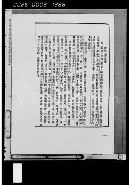 海南陈氏-陈氏族谱 [3卷](别名：陈梦公族谱).pdf电子版插图3