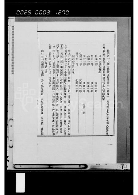 海南陈氏-陈氏族谱 [3卷](别名：陈梦公族谱).pdf电子版插图5