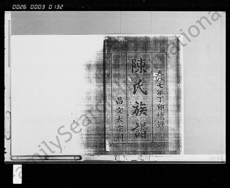海南陈氏-陈氏族谱 [5卷].pdf电子版插图2