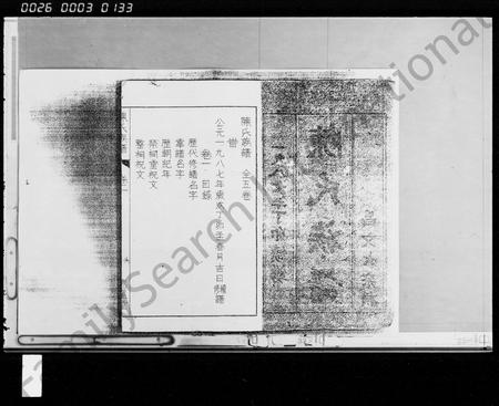 海南陈氏-陈氏族谱 [5卷].pdf电子版插图3