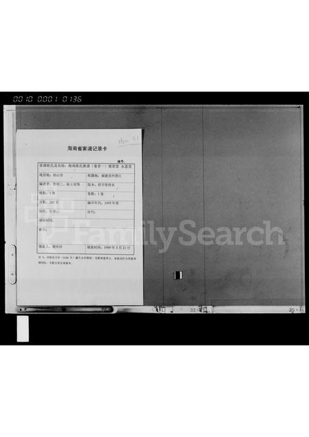 海南陈氏-海南陈氏族谱 [卷首一](别名：陈氏族谱).pdf电子版插图
