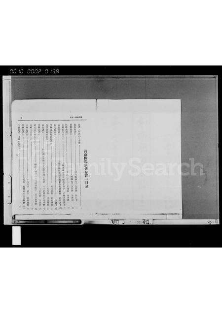 海南陈氏-海南陈氏族谱 [卷首一](别名：陈氏族谱).pdf电子版插图2