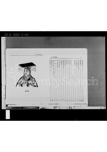 海南陈氏-海南陈氏族谱 [卷首一](别名：陈氏族谱).pdf电子版插图4