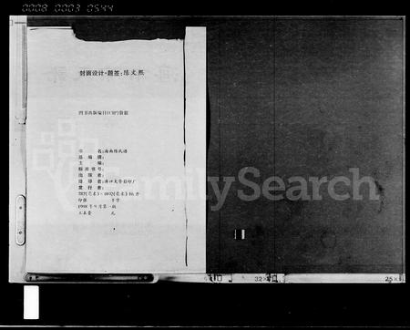 海南陈氏-海南陈氏谱 [第1卷].pdf电子版插图2