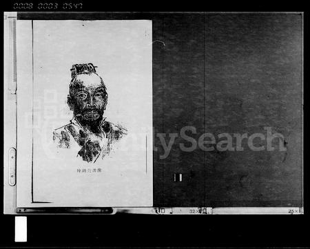 海南陈氏-海南陈氏谱 [第1卷].pdf电子版插图5