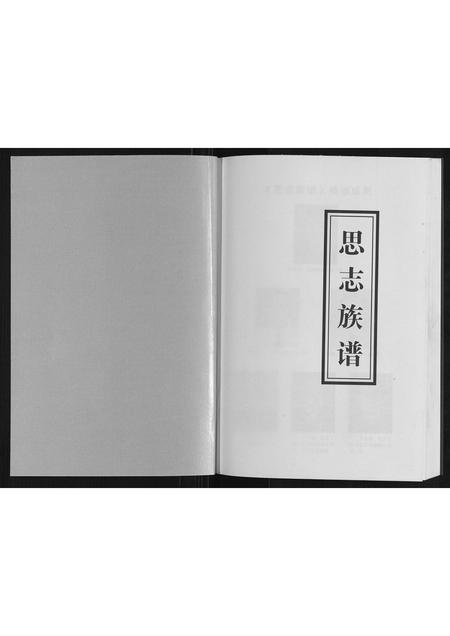 贵州陈氏-思志族谱《陈氏》.pdf电子版插图1