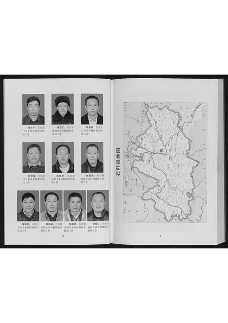 贵州陈氏-思志族谱《陈氏》.pdf电子版插图3