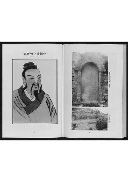 贵州陈氏-思志族谱《陈氏》.pdf电子版插图5