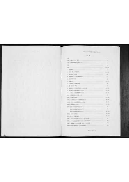 贵州陈氏-陈家阁族谱[不分卷].pdf电子版插图4