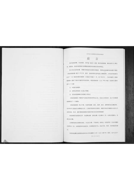 贵州陈氏-陈家阁族谱[不分卷].pdf电子版插图5