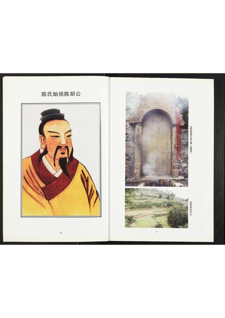 贵州陈氏-[陈氏]思志族谱.pdf电子版插图5