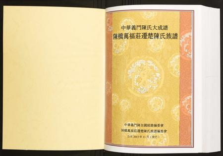 辽宁陈氏-陈桥万福庄迁楚陈氏族谱.pdf电子版插图1