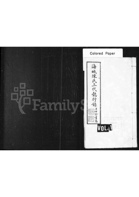 辽宁陈氏-海城陈氏三代懿行录.pdf电子版插图