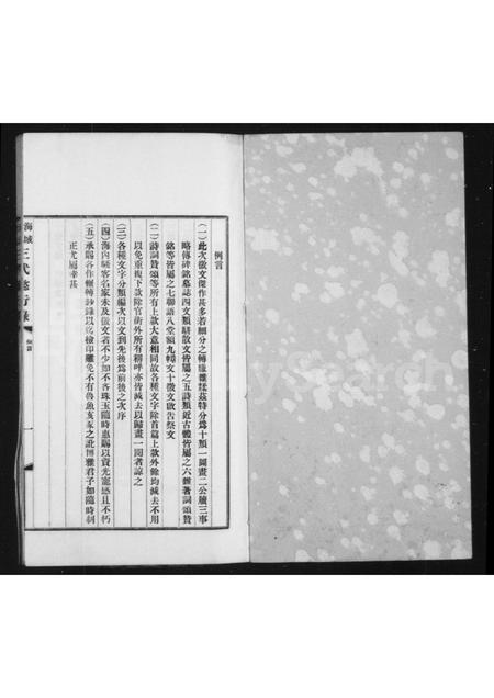 辽宁陈氏-海城陈氏三代懿行录.pdf电子版插图1