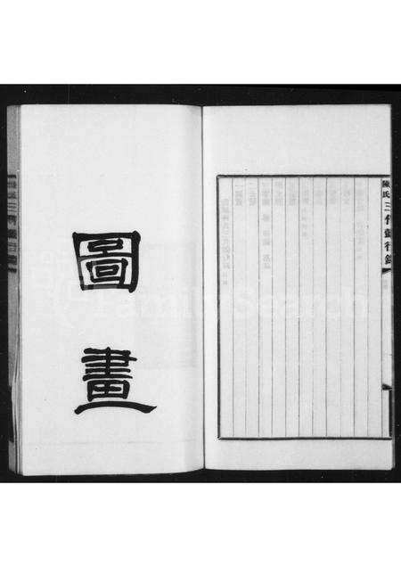 辽宁陈氏-海城陈氏三代懿行录.pdf电子版插图3