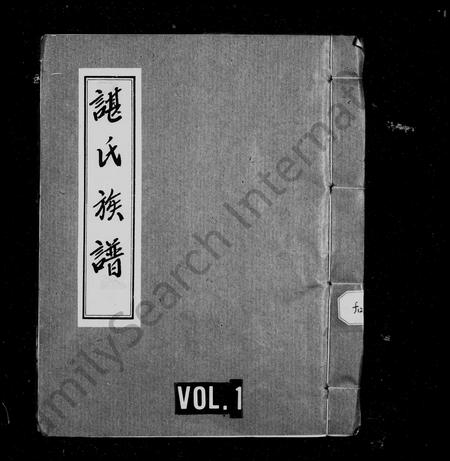 四川谌氏-谌氏族谱.pdf电子版插图