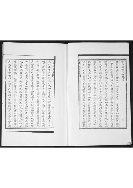 山东成氏-成氏族谱[不分卷].pdf电子版插图2