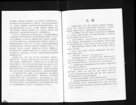 四川程氏-四川省灌县(都江堰市)程氏家谱.pdf电子版插图4