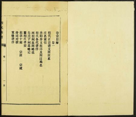 山东程氏-程氏族谱.pdf电子版插图1 山东程氏-程氏族谱.pdf电子版插图1