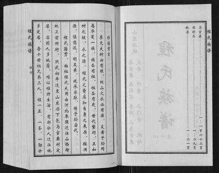 山东程氏-程氏族谱[6卷].pdf电子版插图2