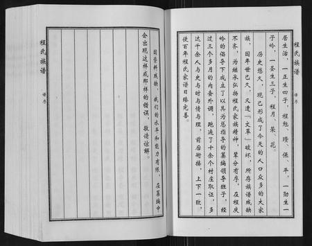 山东程氏-程氏族谱[6卷].pdf电子版插图3