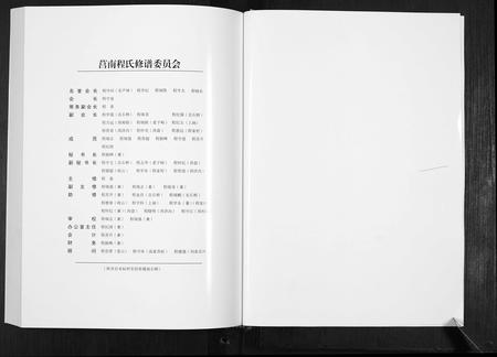 山东程氏-程氏族谱[8卷].pdf电子版插图2