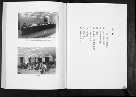 山东程氏-程氏族谱[8卷].pdf电子版插图3