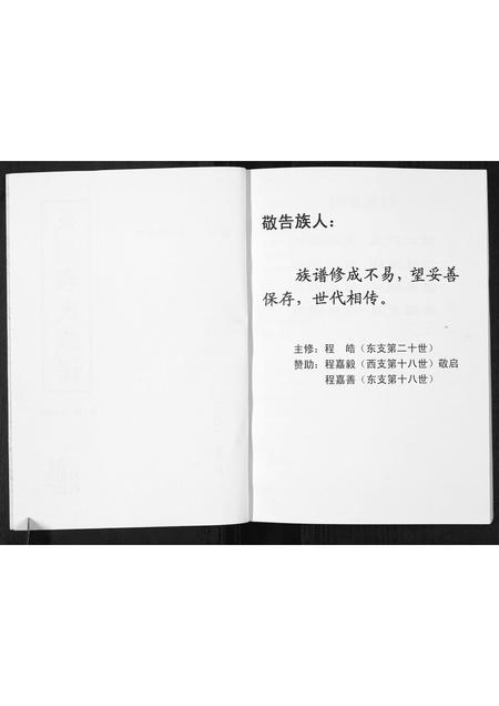 山东程氏-莱州程氏族谱 [1册](别名：Lai Zhou Cheng Shi Zu Pu).pdf电子版插图2