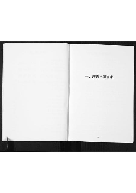 山东程氏-莱州程氏族谱 [1册](别名：Lai Zhou Cheng Shi Zu Pu).pdf电子版插图4