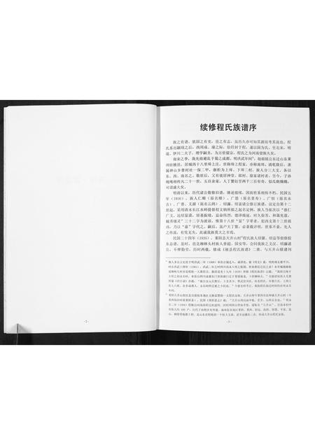 山东程氏-莱州程氏族谱 [1册](别名：Lai Zhou Cheng Shi Zu Pu).pdf电子版插图5