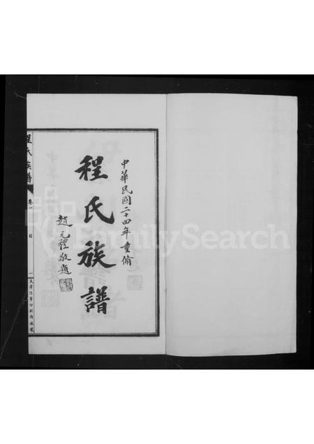 山东程氏-程氏族谱 [4卷].pdf电子版插图1