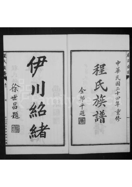 山东程氏-程氏族谱 [4卷].pdf电子版插图2