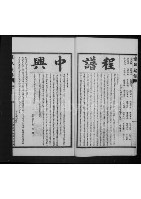 山东程氏-程氏族谱 [4卷].pdf电子版插图4