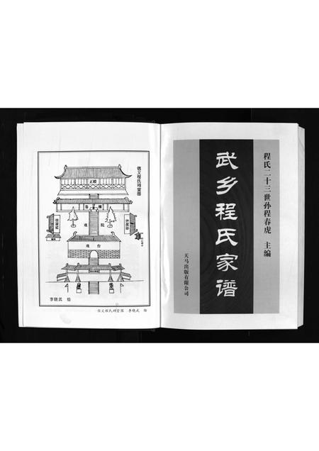 山西程氏-武乡程氏家谱 [不分卷].pdf电子版插图4