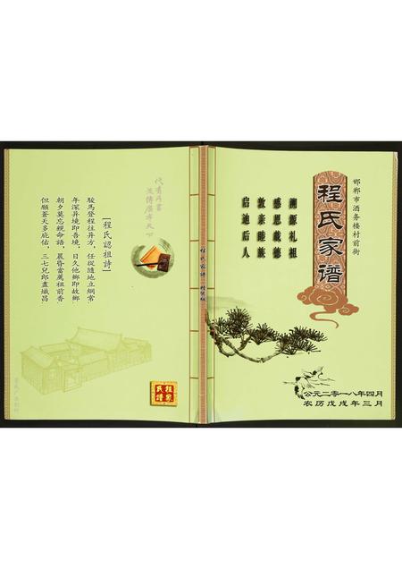 河北程氏-程氏家谱.pdf电子版插图