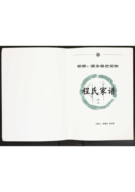 河北程氏-程氏家谱.pdf电子版插图1