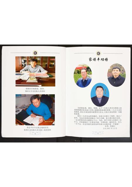 河北程氏-程氏家谱.pdf电子版插图4