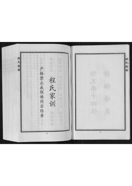 河北程氏-程氏族谱.pdf电子版插图3