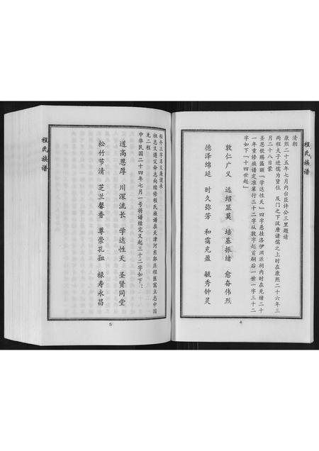 河北程氏-程氏族谱.pdf电子版插图4