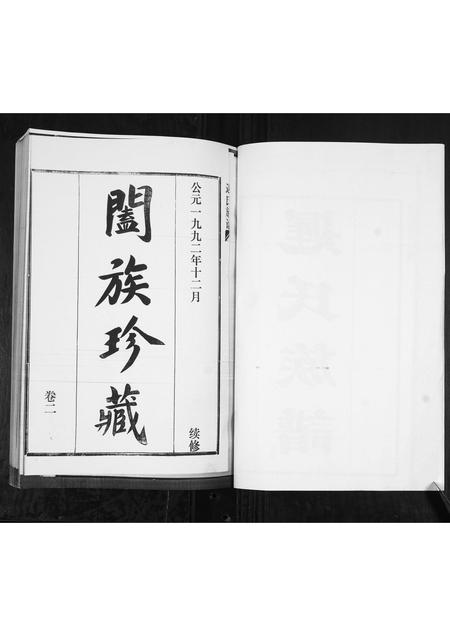 山东迟氏-迟氏族谱[2卷].pdf电子版插图2