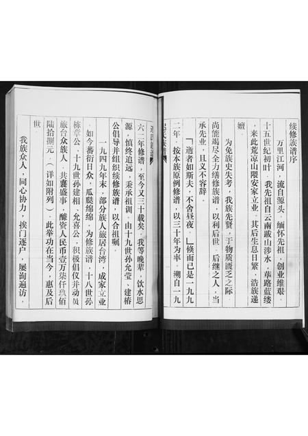 山东迟氏-迟氏族谱[2卷].pdf电子版插图3