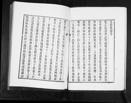 山东迟氏-迟氏族谱[2卷].pdf电子版插图2