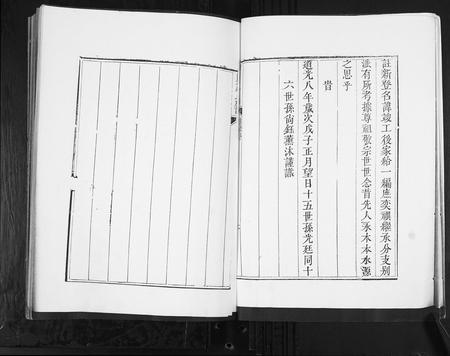 山东迟氏-迟氏族谱[2卷].pdf电子版插图3