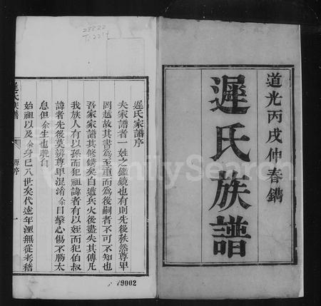 河北迟氏-迟氏族谱.pdf电子版插图5