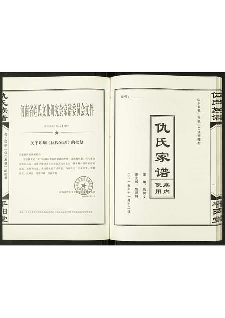 山东仇氏-仇氏家谱.pdf电子版插图2