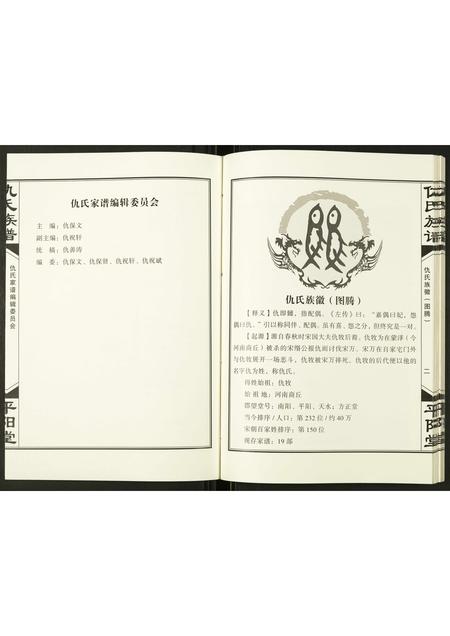 山东仇氏-仇氏家谱.pdf电子版插图3